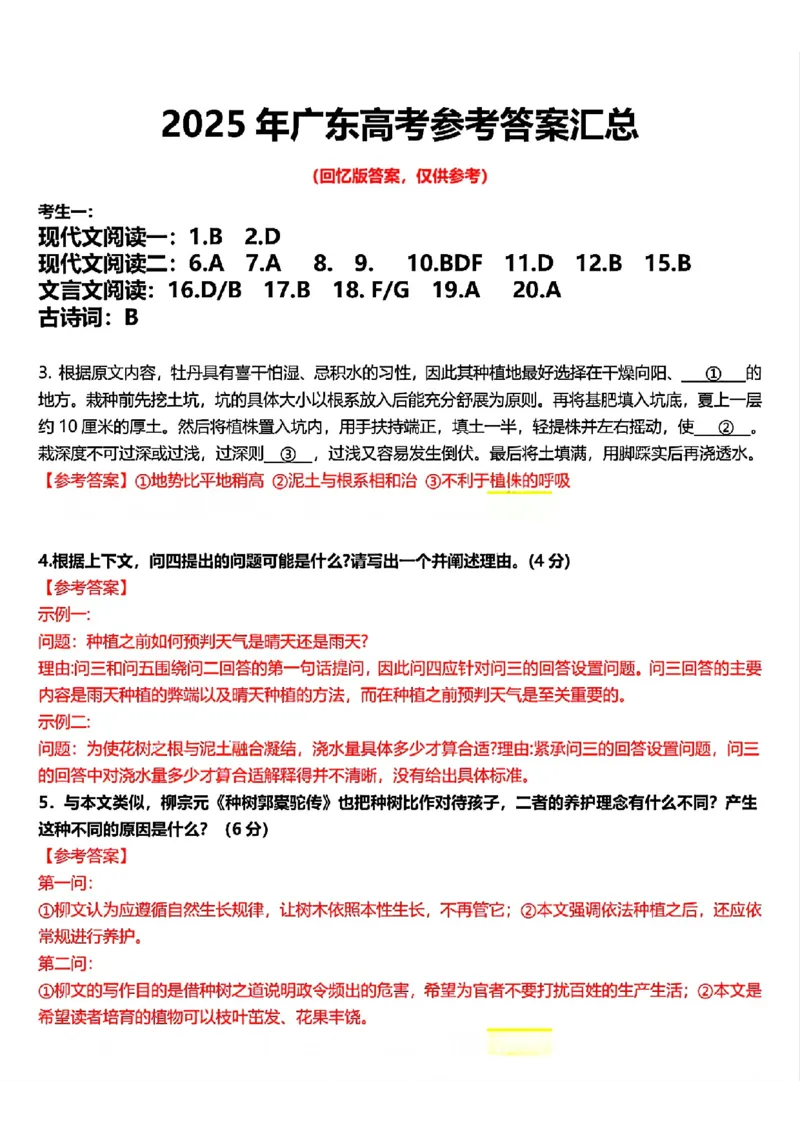 2025年广东高考语文参考答案汇总_历年全国高考真题_2025全国各省高考真题+答案_全国1卷_语文