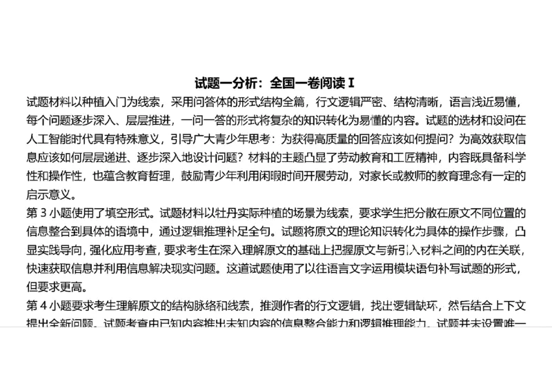 2025年广东高考语文参考答案汇总_历年全国高考真题_2025全国各省高考真题+答案_全国1卷_语文