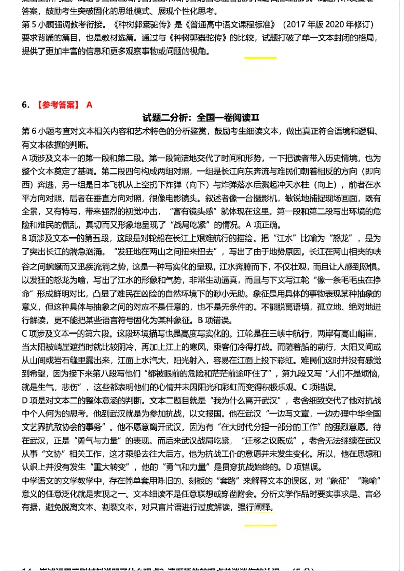 2025年广东高考语文参考答案汇总_历年全国高考真题_2025全国各省高考真题+答案_全国1卷_语文