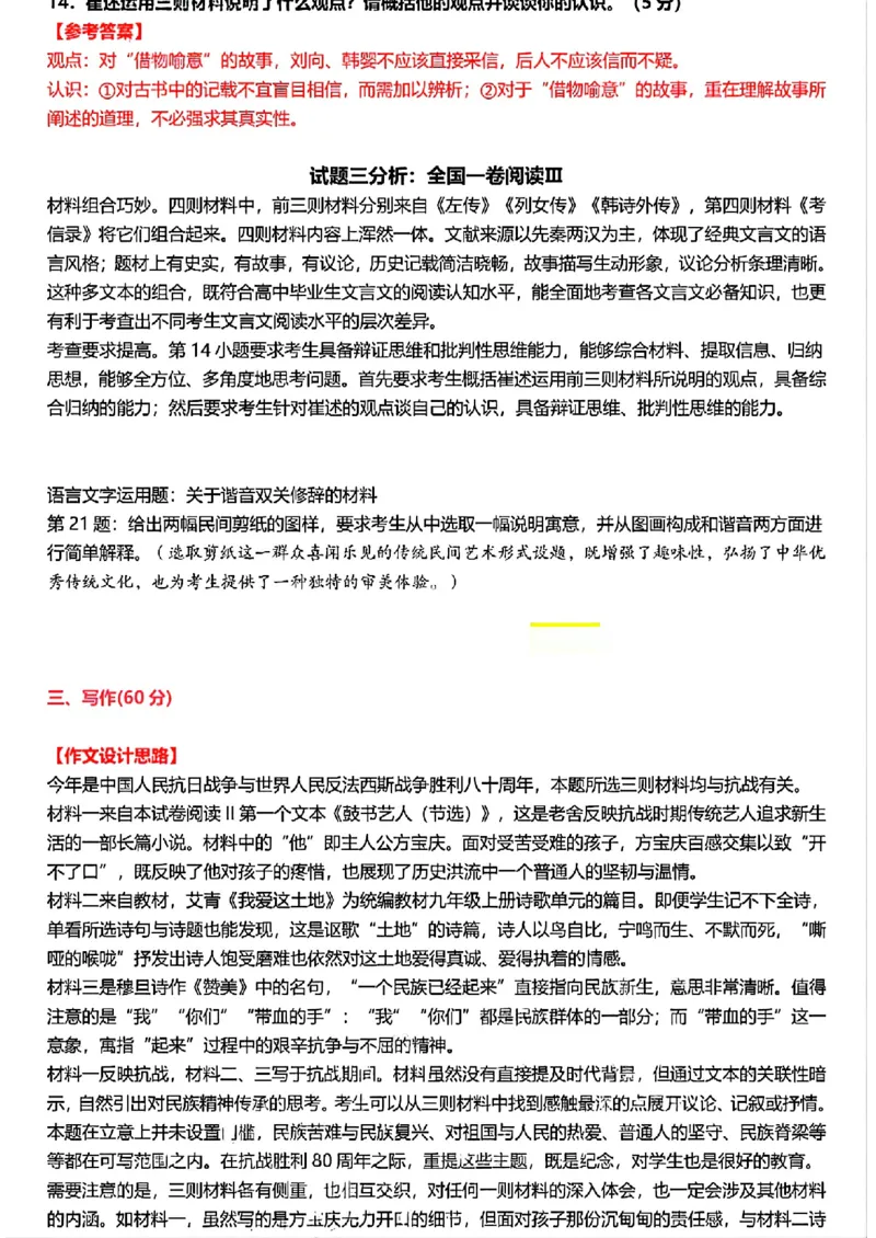 2025年广东高考语文参考答案汇总_历年全国高考真题_2025全国各省高考真题+答案_全国1卷_语文