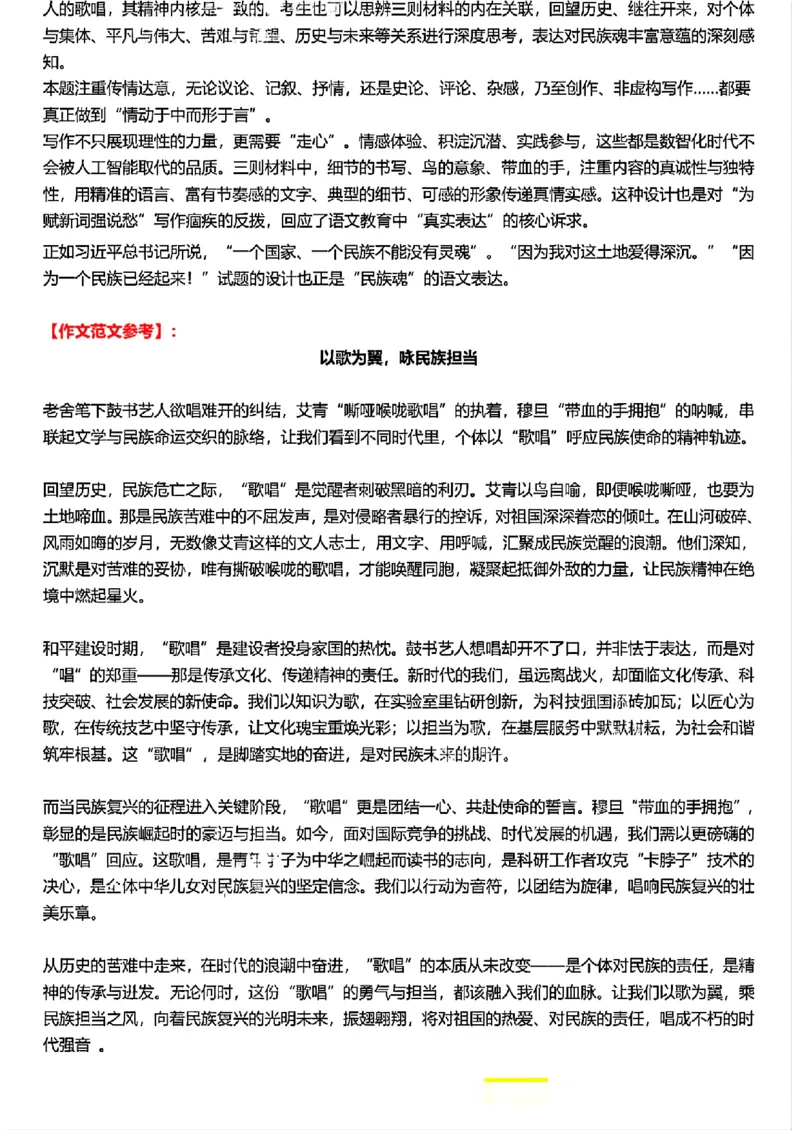 2025年广东高考语文参考答案汇总_历年全国高考真题_2025全国各省高考真题+答案_全国1卷_语文