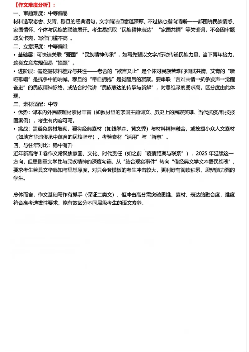 2025年广东高考语文参考答案汇总_历年全国高考真题_2025全国各省高考真题+答案_全国1卷_语文