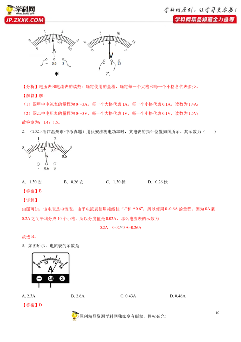 专题02：仪器的使用和读数2022年中考物理二轮复习宝典提分专题（解析版）_8、物理总复习_8.中考物理总复习_2022年中考复习资料_2022年中考物理三轮冲刺宝典提分专题
