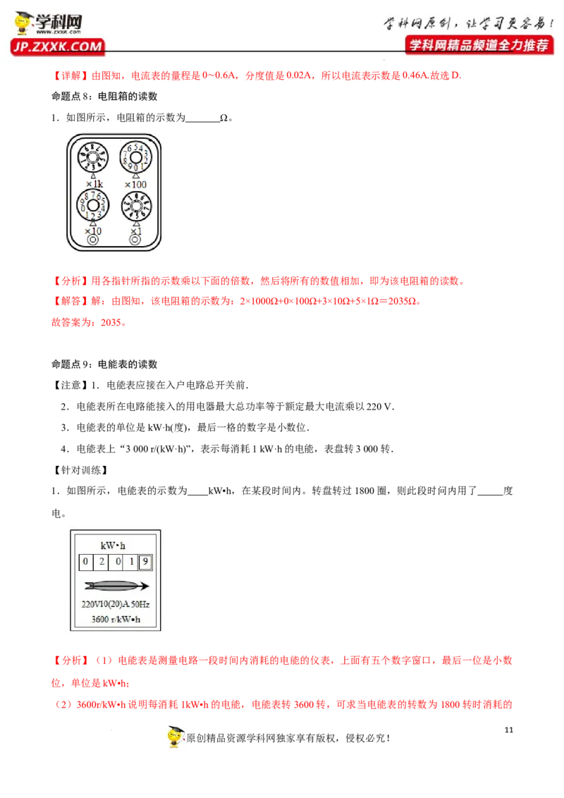 专题02：仪器的使用和读数2022年中考物理二轮复习宝典提分专题（解析版）_8、物理总复习_8.中考物理总复习_2022年中考复习资料_2022年中考物理三轮冲刺宝典提分专题