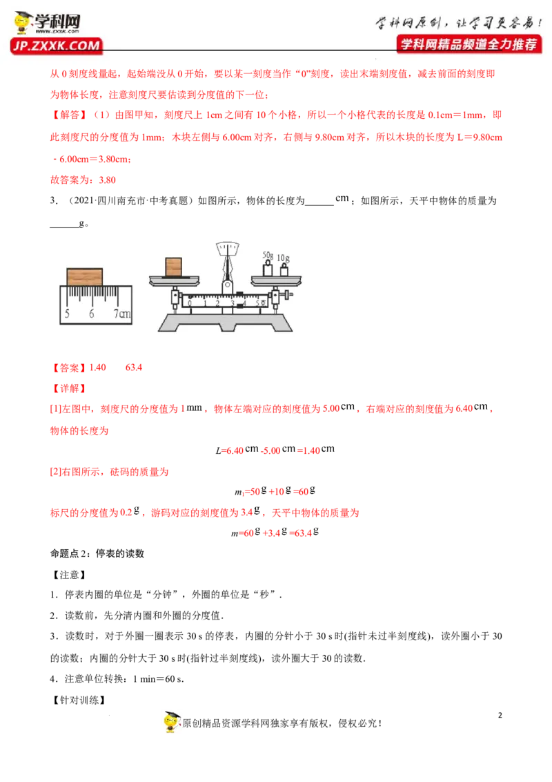 专题02：仪器的使用和读数2022年中考物理二轮复习宝典提分专题（解析版）_8、物理总复习_8.中考物理总复习_2022年中考复习资料_2022年中考物理三轮冲刺宝典提分专题