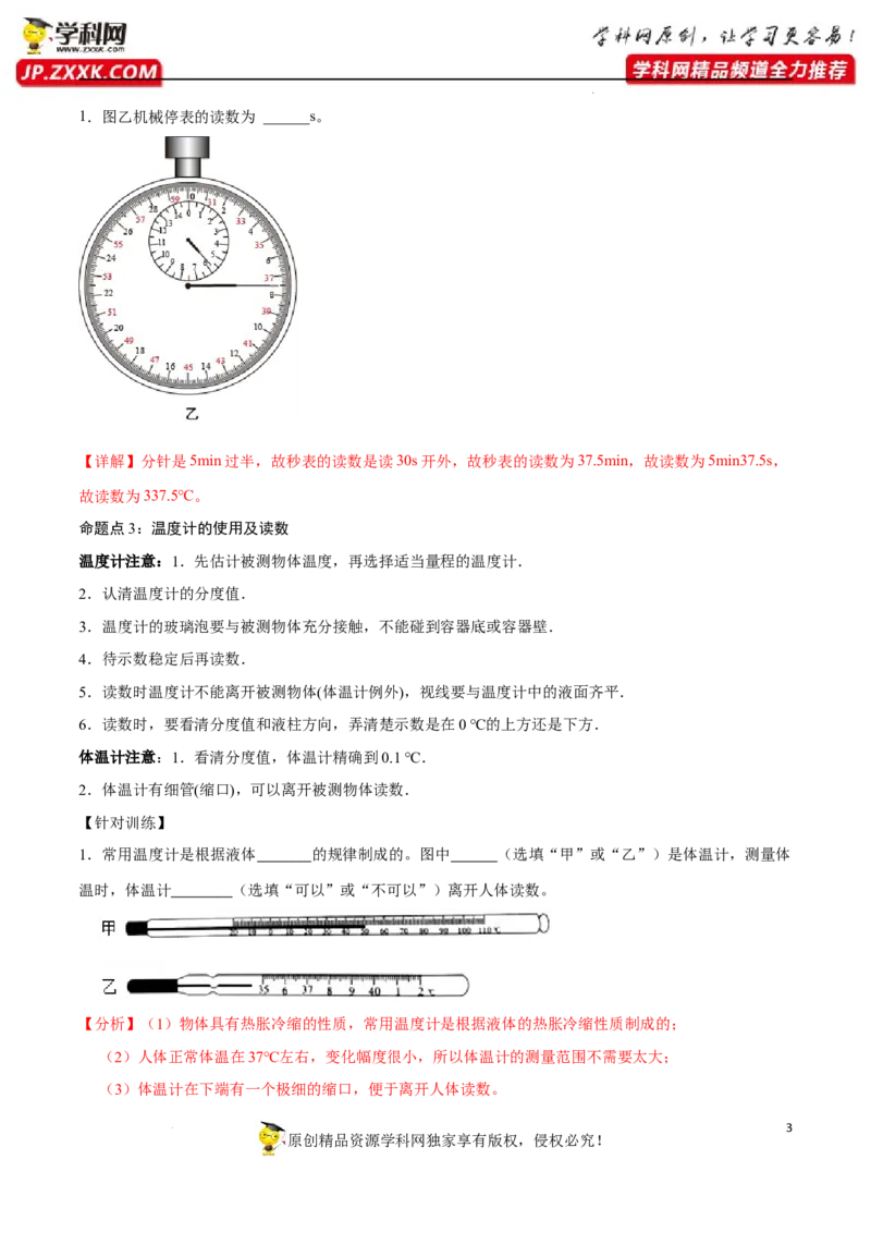 专题02：仪器的使用和读数2022年中考物理二轮复习宝典提分专题（解析版）_8、物理总复习_8.中考物理总复习_2022年中考复习资料_2022年中考物理三轮冲刺宝典提分专题