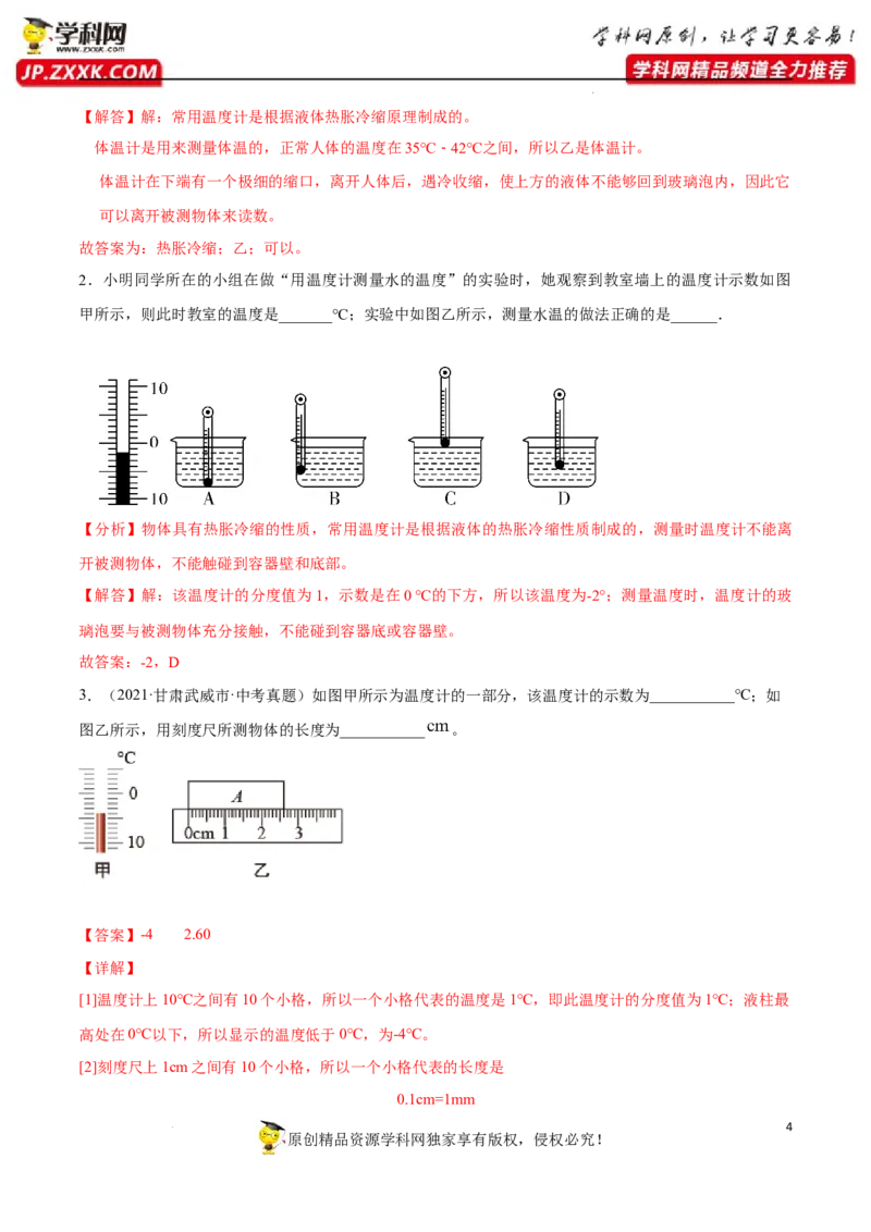 专题02：仪器的使用和读数2022年中考物理二轮复习宝典提分专题（解析版）_8、物理总复习_8.中考物理总复习_2022年中考复习资料_2022年中考物理三轮冲刺宝典提分专题