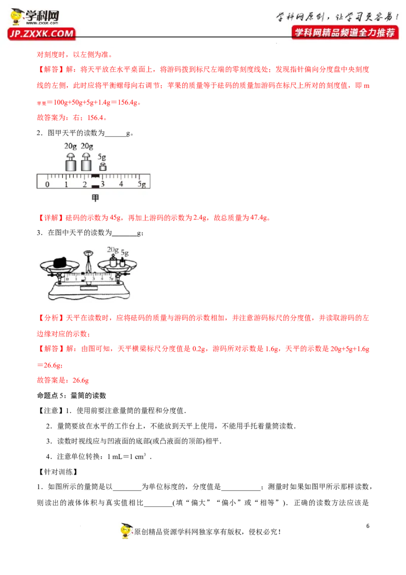 专题02：仪器的使用和读数2022年中考物理二轮复习宝典提分专题（解析版）_8、物理总复习_8.中考物理总复习_2022年中考复习资料_2022年中考物理三轮冲刺宝典提分专题