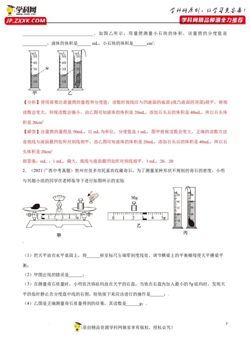专题02：仪器的使用和读数2022年中考物理二轮复习宝典提分专题（解析版）_8、物理总复习_8.中考物理总复习_2022年中考复习资料_2022年中考物理三轮冲刺宝典提分专题