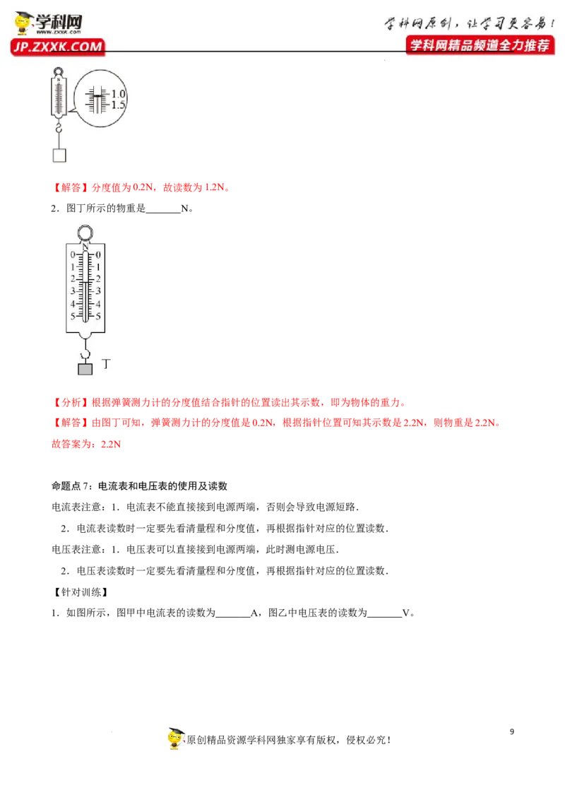 专题02：仪器的使用和读数2022年中考物理二轮复习宝典提分专题（解析版）_8、物理总复习_8.中考物理总复习_2022年中考复习资料_2022年中考物理三轮冲刺宝典提分专题