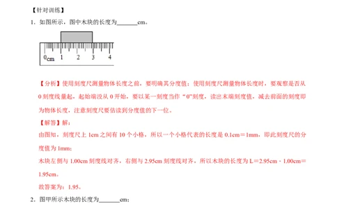 专题02：仪器的使用和读数2022年中考物理二轮复习宝典提分专题（解析版）_8、物理总复习_8.中考物理总复习_2022年中考复习资料_2022年中考物理三轮冲刺宝典提分专题
