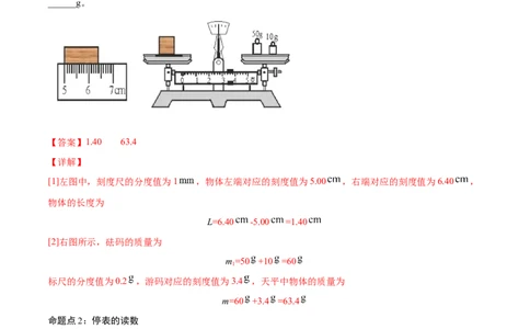 专题02：仪器的使用和读数2022年中考物理二轮复习宝典提分专题（解析版）_8、物理总复习_8.中考物理总复习_2022年中考复习资料_2022年中考物理三轮冲刺宝典提分专题