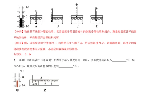 专题02：仪器的使用和读数2022年中考物理二轮复习宝典提分专题（解析版）_8、物理总复习_8.中考物理总复习_2022年中考复习资料_2022年中考物理三轮冲刺宝典提分专题