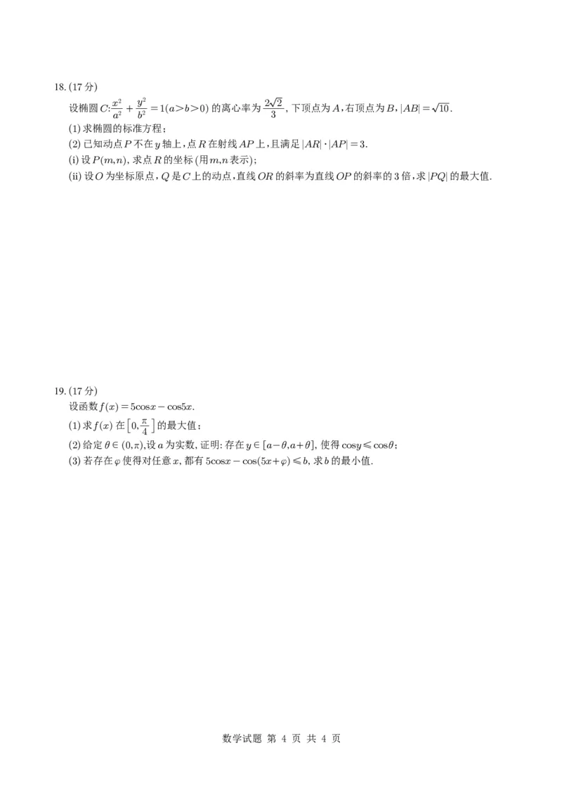 2025年普通高等学校招生全国统一考试数学（新Ⅰ卷）试题-题目来自MST考生回忆版_历年全国高考真题_2025全国各省高考真题+答案_全国1卷_数学