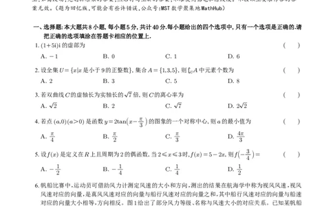 2025年普通高等学校招生全国统一考试数学（新Ⅰ卷）试题-题目来自MST考生回忆版_历年全国高考真题_2025全国各省高考真题+答案_全国1卷_数学