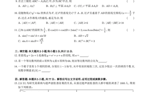 2025年普通高等学校招生全国统一考试数学（新Ⅰ卷）试题-题目来自MST考生回忆版_历年全国高考真题_2025全国各省高考真题+答案_全国1卷_数学
