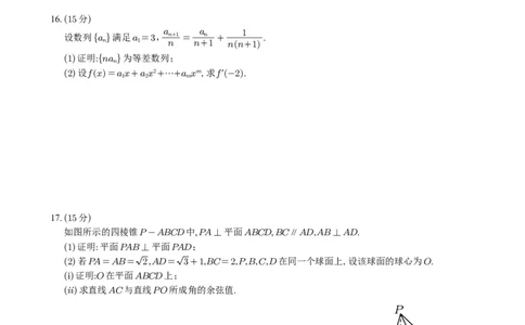 2025年普通高等学校招生全国统一考试数学（新Ⅰ卷）试题-题目来自MST考生回忆版_历年全国高考真题_2025全国各省高考真题+答案_全国1卷_数学