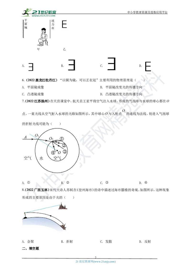 专题02光学规律的应用问题（原卷版）_8、物理总复习_8.中考物理总复习_2023年中考复习资料_专项复习_2023年用小微专题精准练助力中考物理四点问题大突破