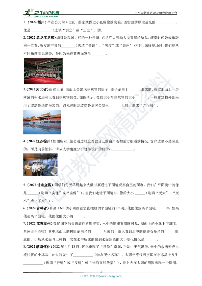 专题02光学规律的应用问题（原卷版）_8、物理总复习_8.中考物理总复习_2023年中考复习资料_专项复习_2023年用小微专题精准练助力中考物理四点问题大突破