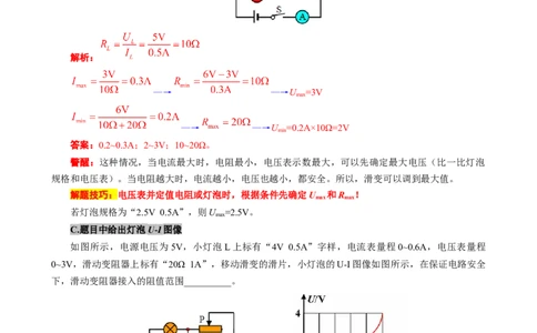 《欧姆定律应用之五种极值范围问题》_8、物理总复习_2024年中考复习资料_专项复习资料_2024年中考物理复习辅导系列_❤更新专项复习
