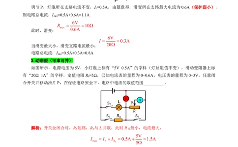 《欧姆定律应用之五种极值范围问题》_8、物理总复习_2024年中考复习资料_专项复习资料_2024年中考物理复习辅导系列_❤更新专项复习