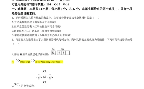2025年甘肃高考化学试题原卷版（word版）_历年全国高考真题_2025全国各省高考真题+答案_甘肃卷_化学