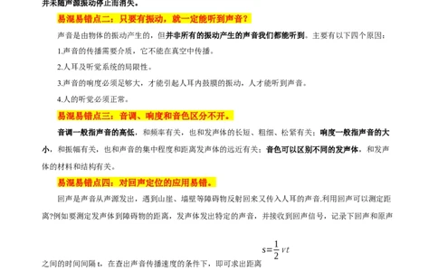 2024年中考物理易混易错点梳理_8、物理总复习_2024年中考复习资料_三轮复习_2024年中考物理考前最后一课