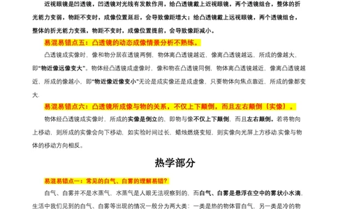 2024年中考物理易混易错点梳理_8、物理总复习_2024年中考复习资料_三轮复习_2024年中考物理考前最后一课