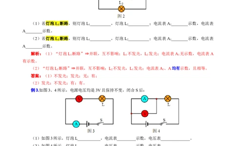 《欧姆定律之电路故障专训》_8、物理总复习_8.中考物理总复习_2024年中考复习资料_专项复习资料_2024年中考物理复习_❤更新专项复习