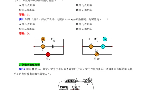 《欧姆定律之电路故障专训》_8、物理总复习_8.中考物理总复习_2024年中考复习资料_专项复习资料_2024年中考物理复习_❤更新专项复习