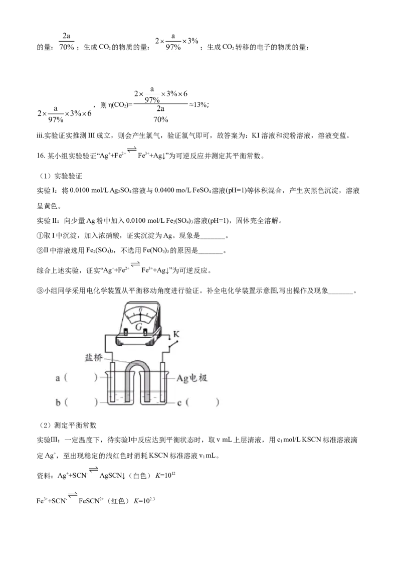 2021年高考化学试卷（北京）（含答案）_北京市高考历年真题_化学