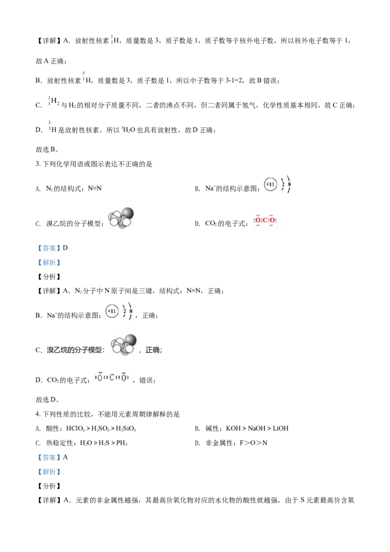 2021年高考化学试卷（北京）（含答案）_北京市高考历年真题_化学