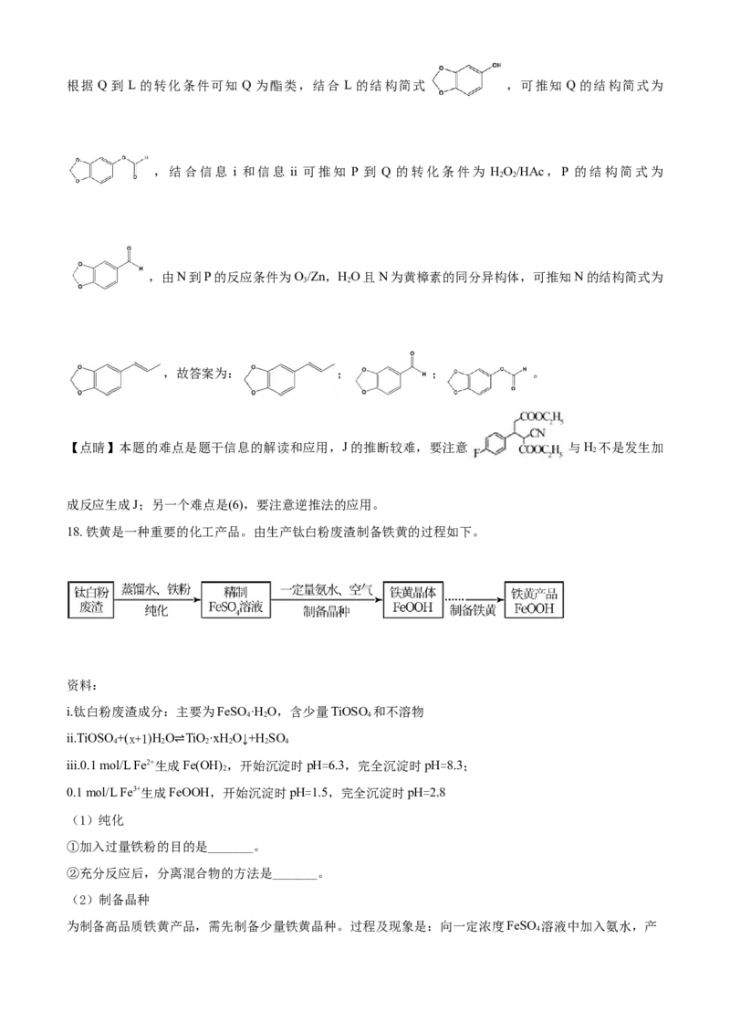 2021年高考化学试卷（北京）（含答案）_北京市高考历年真题_化学