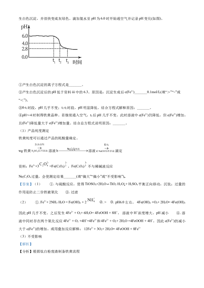 2021年高考化学试卷（北京）（含答案）_北京市高考历年真题_化学