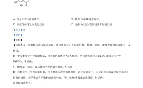 2021年高考化学试卷（北京）（含答案）_北京市高考历年真题_化学