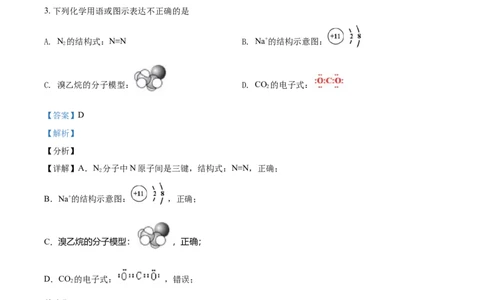 2021年高考化学试卷（北京）（含答案）_北京市高考历年真题_化学