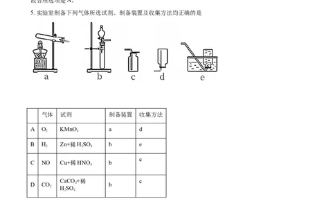 2021年高考化学试卷（北京）（含答案）_北京市高考历年真题_化学