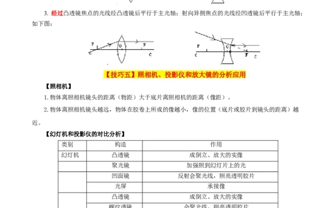 2024年中考物理解题技巧归纳总结_8、物理总复习_2024年中考复习资料_三轮复习_2024年中考物理考前最后一课