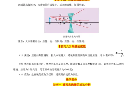2024年中考物理解题技巧归纳总结_8、物理总复习_2024年中考复习资料_三轮复习_2024年中考物理考前最后一课