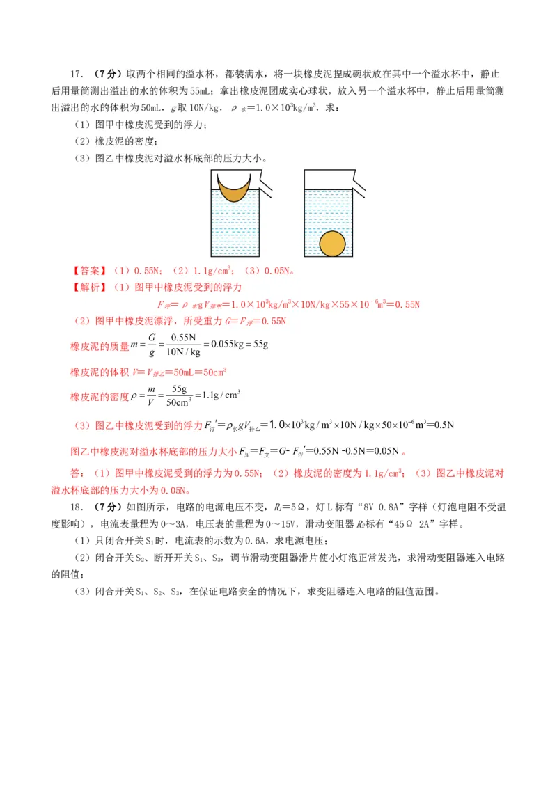 2024年中考物理第一次模拟考试（河北卷）（全解全析）_8、物理总复习_2024中考模拟题物理_一模_物理（河北卷）-2024年中考第一次模拟考试_2024年中考物理第一次模拟考试（河北卷）