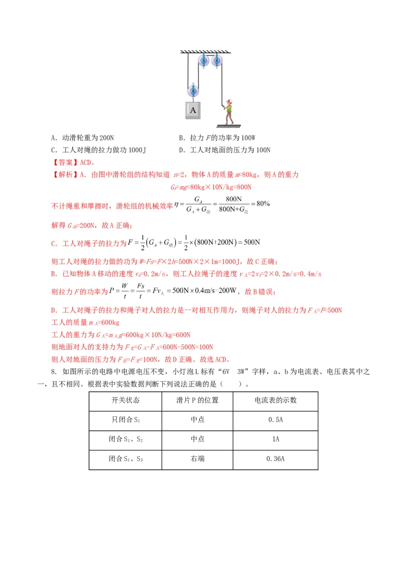 2024年中考物理第一次模拟考试（河北卷）（全解全析）_8、物理总复习_2024中考模拟题物理_一模_物理（河北卷）-2024年中考第一次模拟考试_2024年中考物理第一次模拟考试（河北卷）