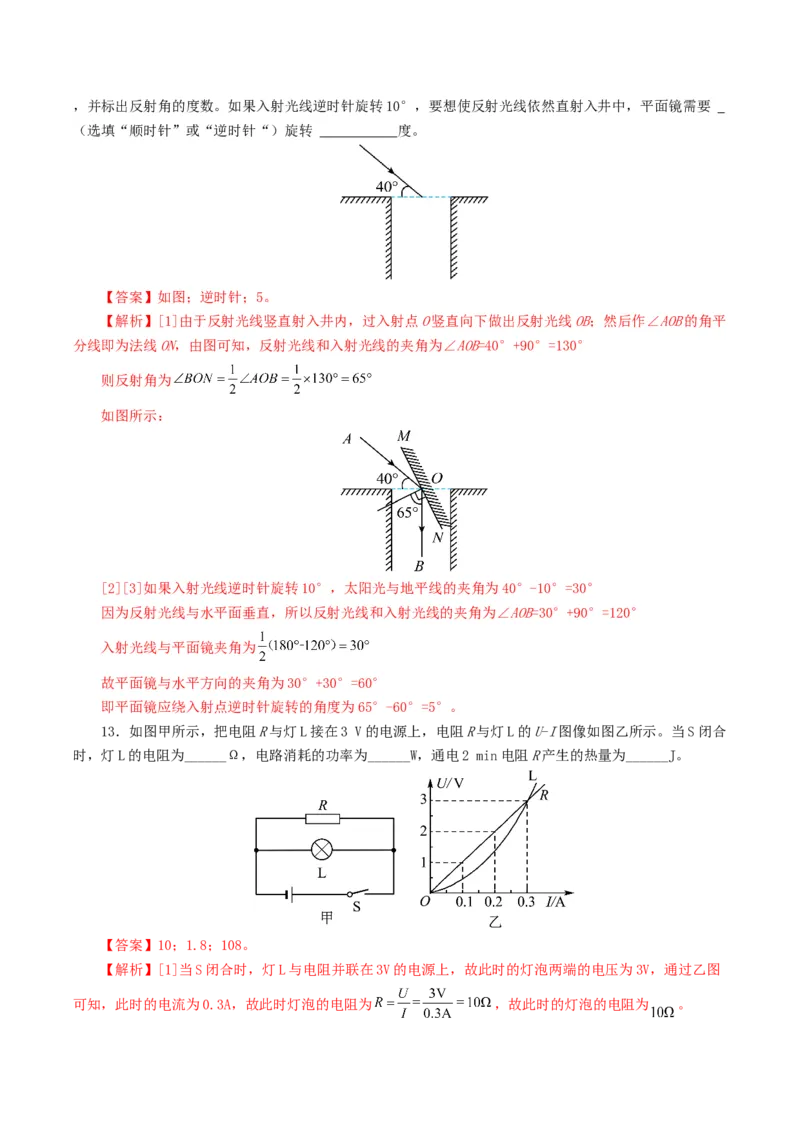 2024年中考物理第一次模拟考试（河北卷）（全解全析）_8、物理总复习_2024中考模拟题物理_一模_物理（河北卷）-2024年中考第一次模拟考试_2024年中考物理第一次模拟考试（河北卷）