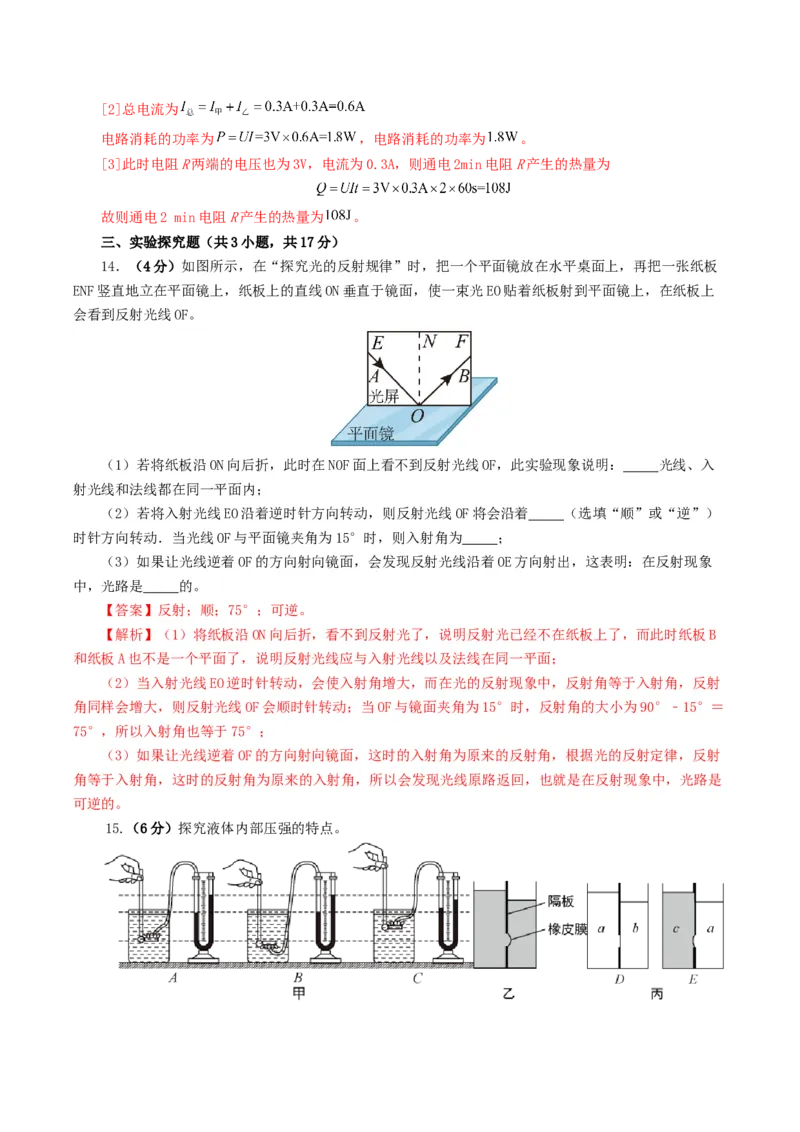 2024年中考物理第一次模拟考试（河北卷）（全解全析）_8、物理总复习_2024中考模拟题物理_一模_物理（河北卷）-2024年中考第一次模拟考试_2024年中考物理第一次模拟考试（河北卷）