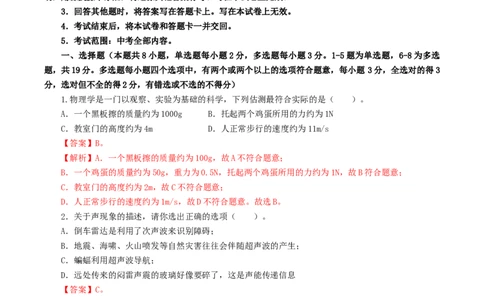 2024年中考物理第一次模拟考试（河北卷）（全解全析）_8、物理总复习_2024中考模拟题物理_一模_物理（河北卷）-2024年中考第一次模拟考试_2024年中考物理第一次模拟考试（河北卷）