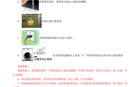 2024年中考物理第一次模拟考试（河北卷）（全解全析）_8、物理总复习_2024中考模拟题物理_一模_物理（河北卷）-2024年中考第一次模拟考试_2024年中考物理第一次模拟考试（河北卷）