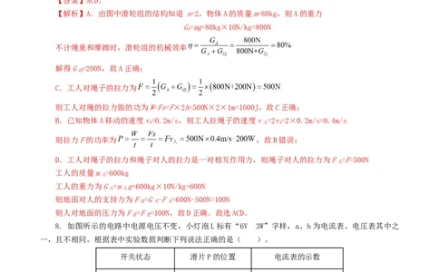 2024年中考物理第一次模拟考试（河北卷）（全解全析）_8、物理总复习_2024中考模拟题物理_一模_物理（河北卷）-2024年中考第一次模拟考试_2024年中考物理第一次模拟考试（河北卷）