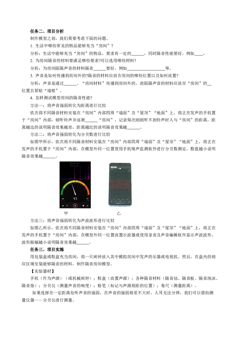 2.5跨学科实践：制作隔音房间模型（导学案）学生版_初物_八年级上下册+九年级全一册物理_八年级物理上册_导学案（完）