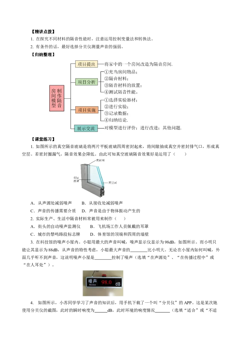 2.5跨学科实践：制作隔音房间模型（导学案）学生版_初物_八年级上下册+九年级全一册物理_八年级物理上册_导学案（完）