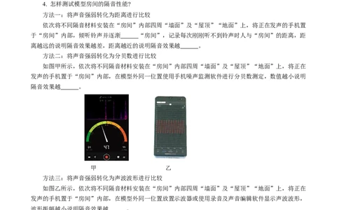2.5跨学科实践：制作隔音房间模型（导学案）学生版_初物_八年级上下册+九年级全一册物理_八年级物理上册_导学案（完）