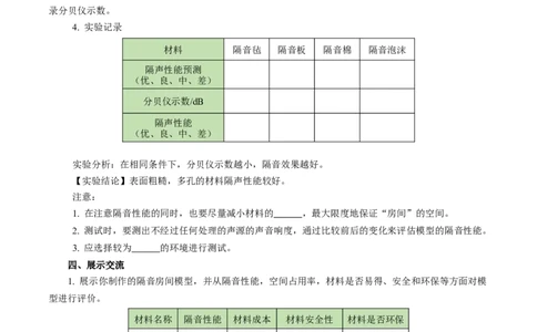 2.5跨学科实践：制作隔音房间模型（导学案）学生版_初物_八年级上下册+九年级全一册物理_八年级物理上册_导学案（完）